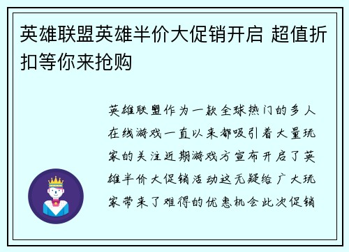 英雄联盟英雄半价大促销开启 超值折扣等你来抢购