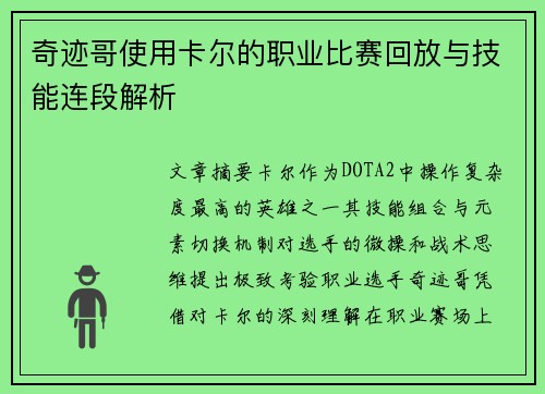 奇迹哥使用卡尔的职业比赛回放与技能连段解析