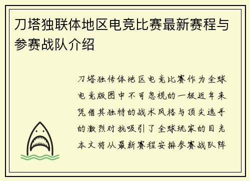 刀塔独联体地区电竞比赛最新赛程与参赛战队介绍