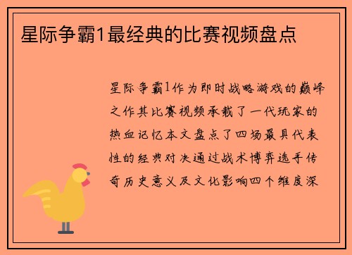 星际争霸1最经典的比赛视频盘点