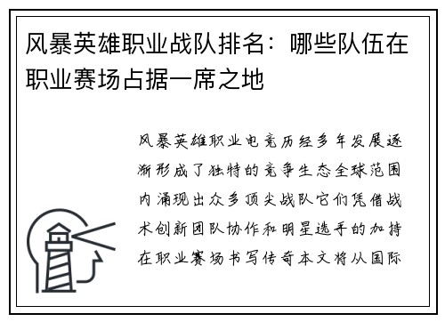 风暴英雄职业战队排名：哪些队伍在职业赛场占据一席之地