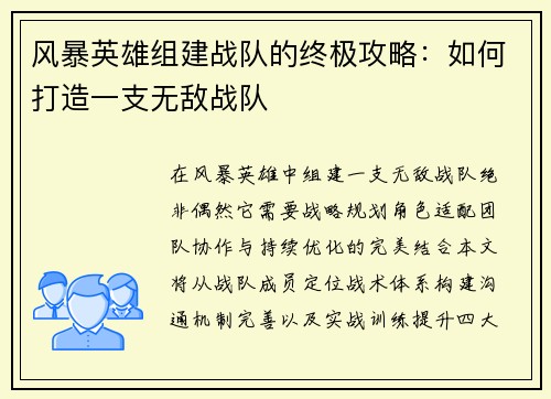 风暴英雄组建战队的终极攻略：如何打造一支无敌战队